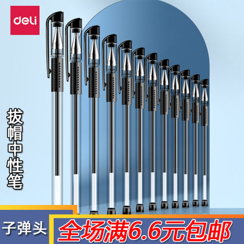 得力盖帽书写塑料12支多色可选