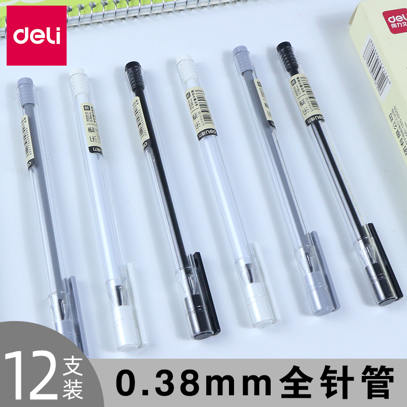得力乐素A025B-01中性笔0.38mm全针管水笔学生考试用签字笔办公