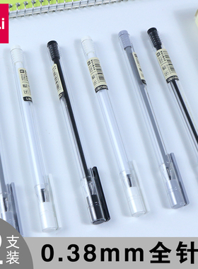 得力乐素A025B-01中性笔0.38mm全针管水笔学生考试用签字笔办公