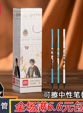 得力全针管拔帽中性笔替芯热敏擦