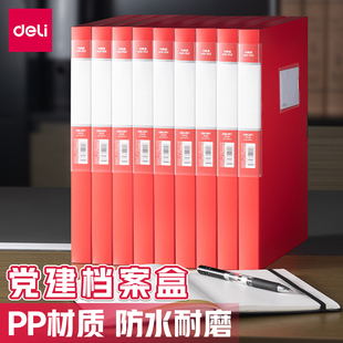 得力63204红色档案盒资料盒办公专用整理文件盒大容量收纳a4资料