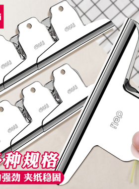 得力9531文具夹子学生用试卷夹画板夹固定夹金属夹整理夹多功能夹