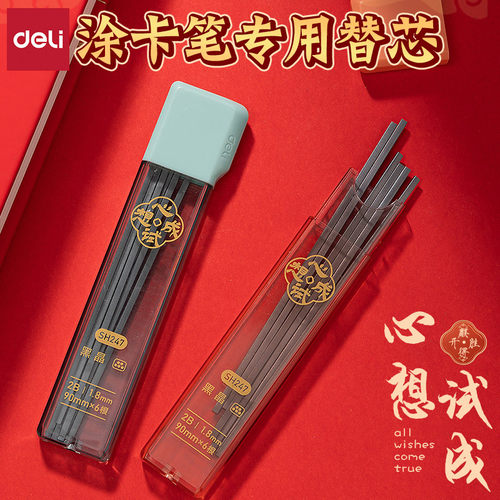 得力心想试成黑晶涂卡铅笔专用芯