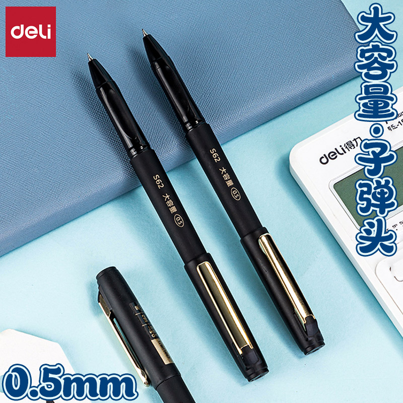 得力子弹头大容量拔帽签字刷题笔