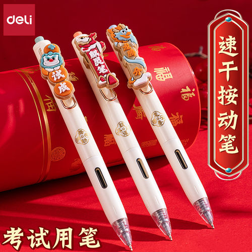 得力速干ST笔头黑按动考试中性笔