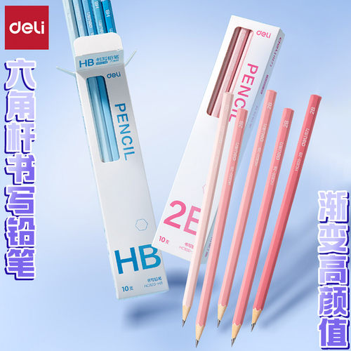 得力六角笔杆渐变色学生书写铅笔
