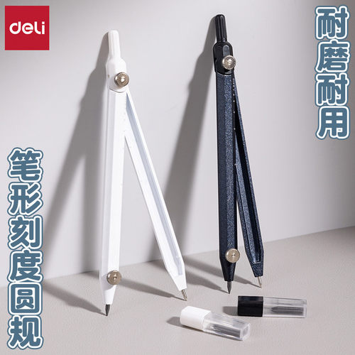 得力学生用笔形刻度数显圆规套装