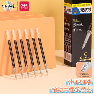 得力se152双核心速干考试st头笔芯加强型针管按动中性笔替芯0.5mm