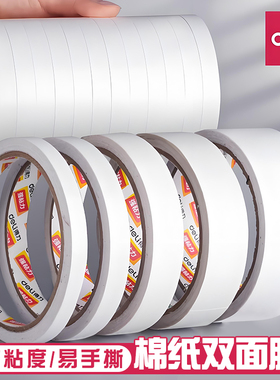 得力手工双面胶学生专用高粘度棉纸双面胶带易撕贴胶带文具30400