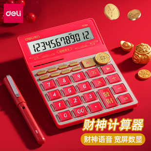 得力TE168计算机财神语音款计算器办公室用真人发音商用计算机器