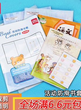得力透明书皮书套包书皮包书膜包书套小学生课本防水保护膜70556