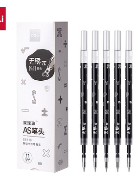 得力SE710按动中性笔替芯0.5mm速干顺滑AS笔头双球珠黑色中性替芯