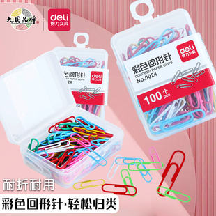 得力0024彩色回形针创意回形针曲别针分类书签夹子100枚盒装批发
