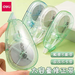 得力V018修正带大容量实惠装 涂改带顺滑改正带中小学生消字修改带