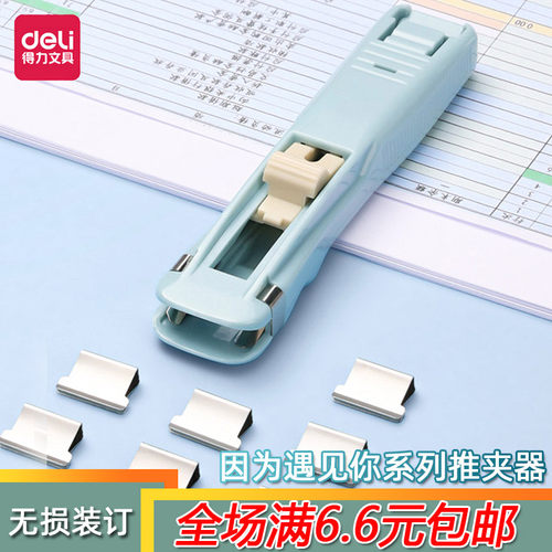 得力推夹器莫兰迪色系无损装订