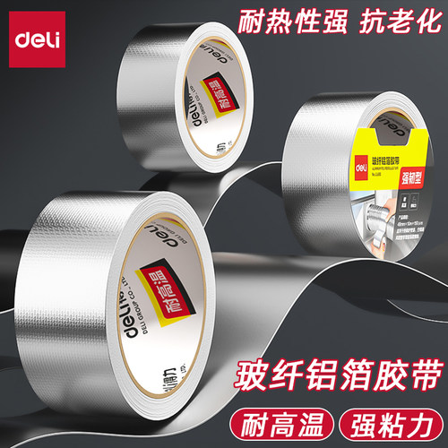 得力防水加厚耐高温玻纤铝箔胶带
