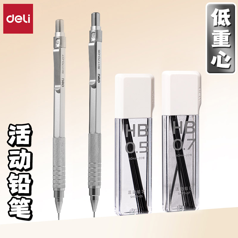 耐写耐用金属低重心活动铅笔套装