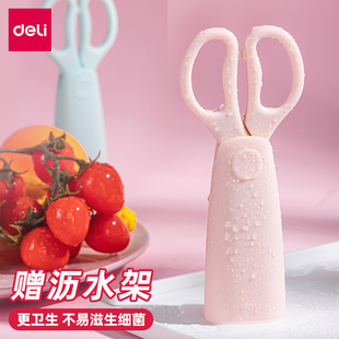 得力77773厨房剪刀食品级不锈钢婴儿宝宝专用辅食剪刀吃饭食物剪