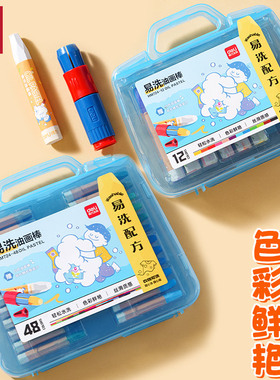 得力HM724油画棒套装可水洗蜡笔学生六角杆顺滑鲜艳涂鸦涂色画笔