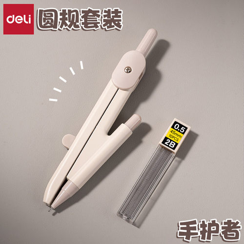 得力小学生绘图专用金属圆规套装