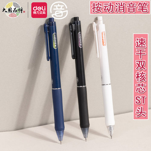 得力按动书写塑料12支速干消音笔