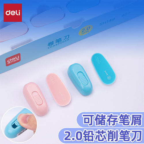 得力2.0mm铅芯专用卷笔刀