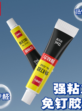 得力js140免钉胶强粘力免打孔万能胶水高粘度防水粘墙神器卫生间