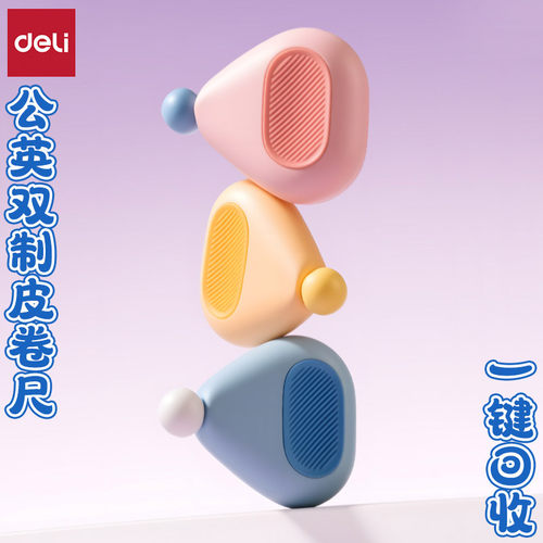 得力公英双制多功能皮质皮卷尺子