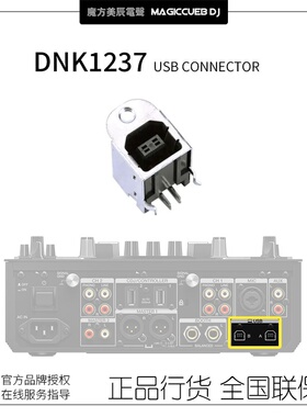 先锋XDJXZ RX RX2 RX3 700 1000MK2碟机USB数据线插座插口DKN1237