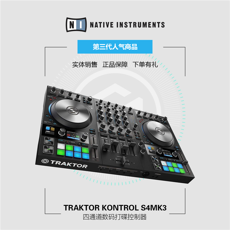 NI TRAKTOR KONTROL S4 MK3 4通道DJ控制器打碟混音内置声卡 影音电器 打碟机 原图主图