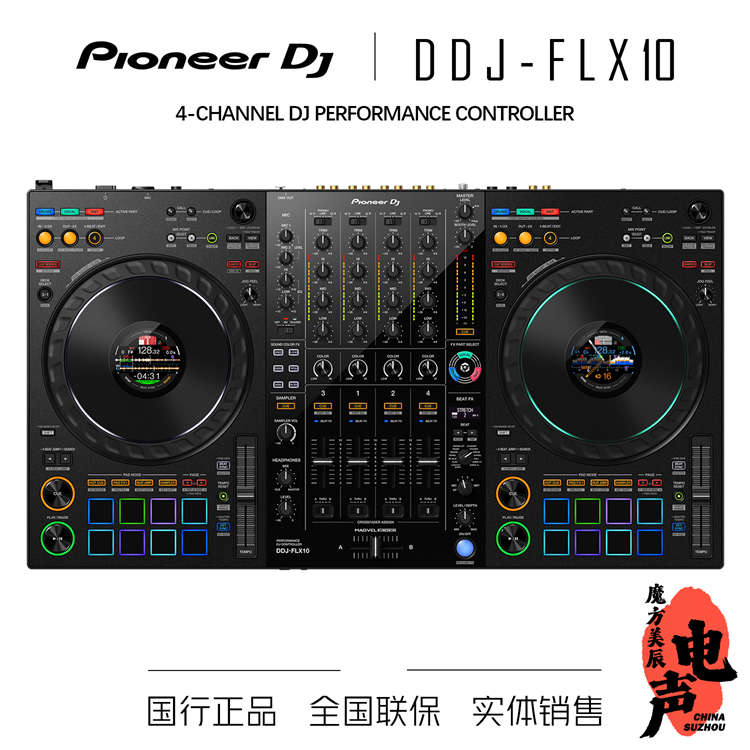 Pioneer DJ先锋DDJ-FLX10打碟机控制器 支持Serato Rekordbox 影音电器 打碟机 原图主图