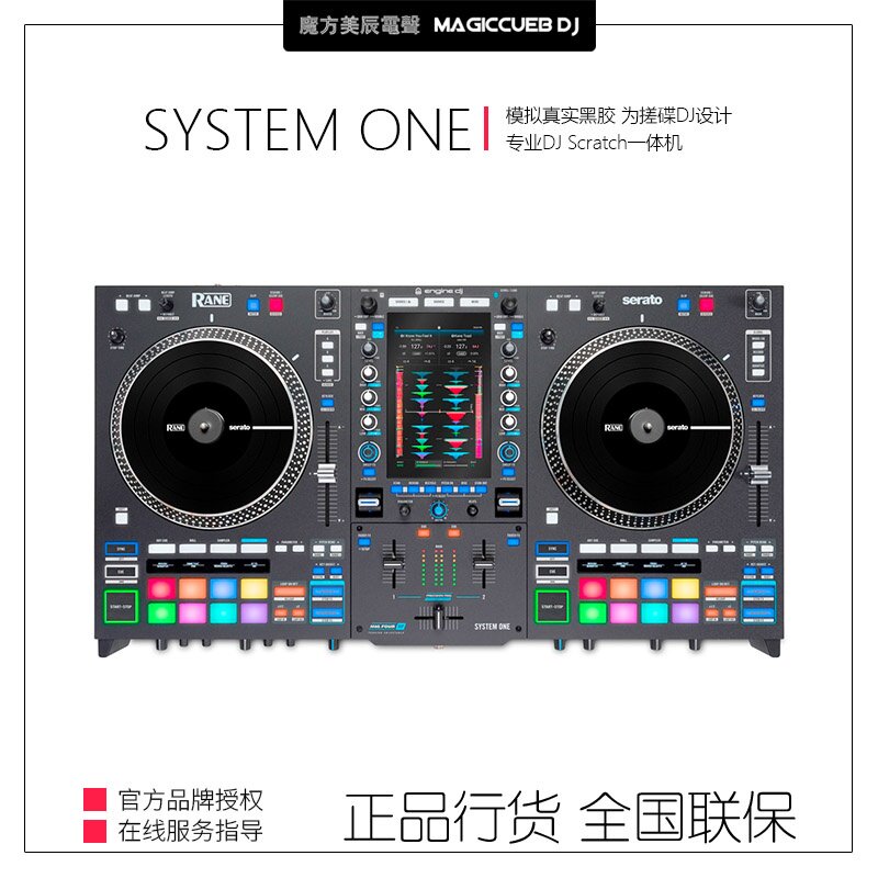 RANE SYSTEM ONE 专业dj打碟机电动扭力转盘U盘一体机莱恩软件