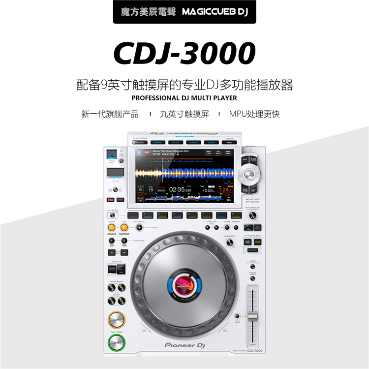 Pioneer DJ日本先锋CDJ-3000打碟机 超大触摸屏旗舰型DJ播放器