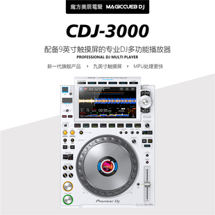 超大触摸屏旗舰型DJ播放器 3000打碟机 DJ日本先锋CDJ Pioneer