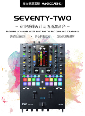 RANE Seventy-Two MK2莱恩72二代对战混音台Scratch搓碟 DMC比赛