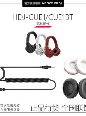 先锋CUE1/X5耳机原装耳机线