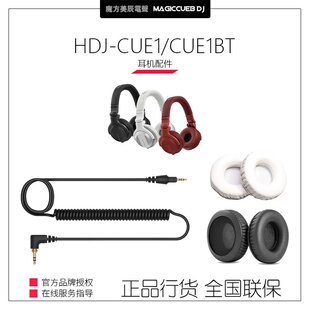Pioneer DJ/先锋HDJ-CUE1 X5耳机配件 耳机线耳机海绵耳机罩