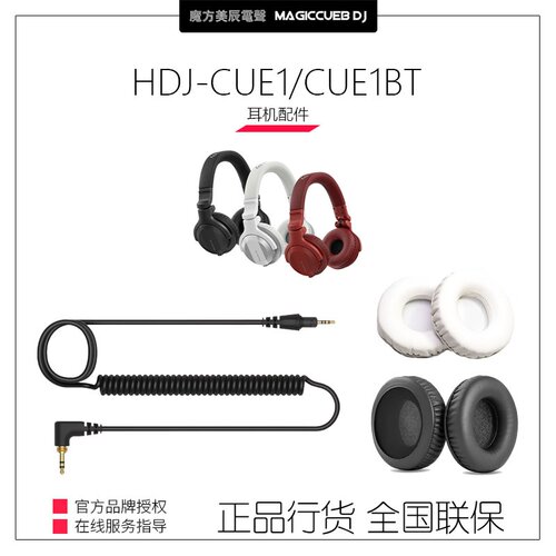 先锋CUE1/X5耳机原装耳机线