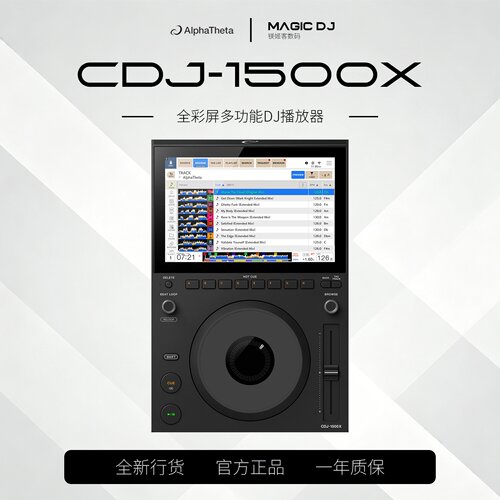 先锋CDJ-1500X专业DJ打碟机