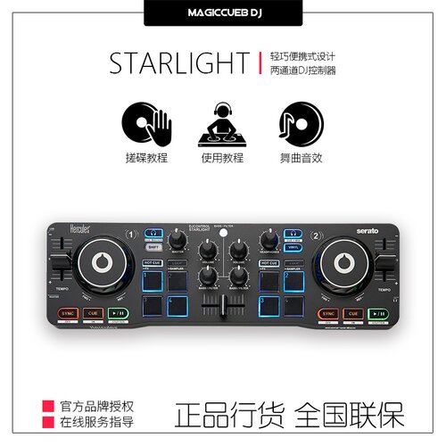 嗨酷乐Starlight便携DJ控制器