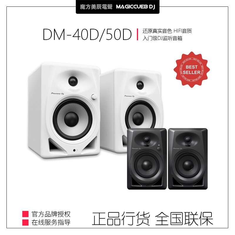 Pioneer/先锋  DM-40 4寸监听音响 DJ打碟音乐制作HIFI专业音箱