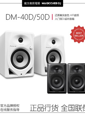 Pioneer/先锋  DM-40 4寸监听音响 DJ打碟音乐制作HIFI专业音箱