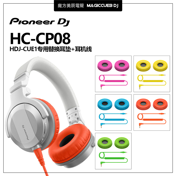 彩色CUE1耳机海绵套PioneerDJ