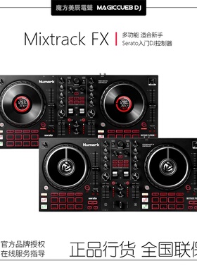 NUMARK露玛Mixtrack Platinum/Pro FX打碟机Serato DJ入门控制器