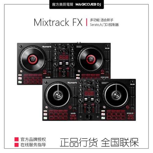 新手入门多功能DJ控制器NUMARK