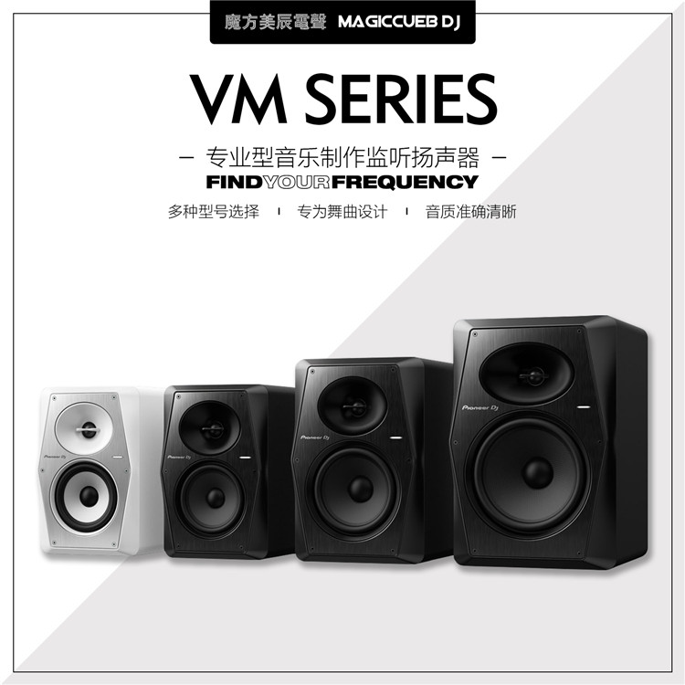 Pioneer DJ先锋VM-50 70 80有源监听音箱 音乐制作DJ打碟 重低音