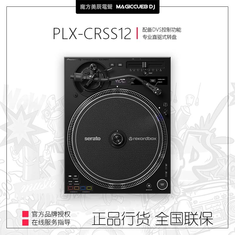Pioneer/先锋 PLX-CRSS12 打碟机唱机DJ控制器DVS黑胶搓碟serato
