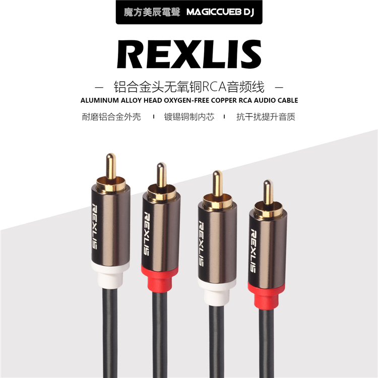 REXLIS 2RCA 铝合金头无氧铜 碟机混音台 DJ声卡 打碟莲花音频线