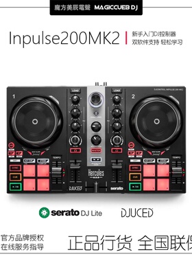 Hercules/嗨酷乐 Inpulse 200MK2二代 入门级打碟机 数码DJ控制器