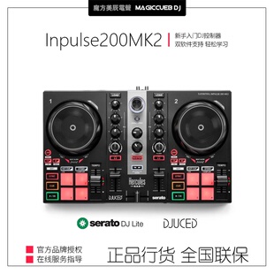 Hercules/嗨酷乐 Inpulse 200MK2二代 入门级打碟机 数码DJ控制器